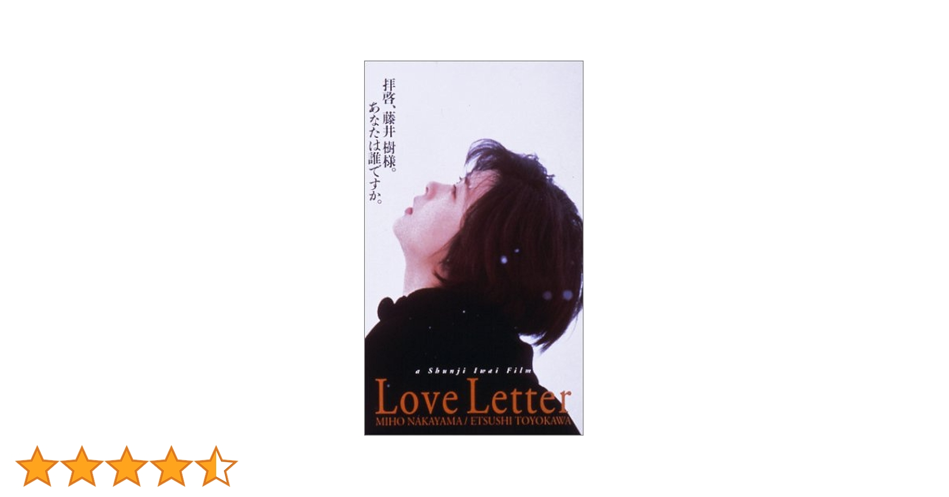 Amazon.co.jp: Love Letter 【劇場版】 [VHS] : 中山美穂, 岩井俊二